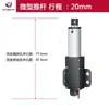Mini Actuador Eléctrico Varilla Telescópica Motor Reciprocante DC Pequeño 12V Varilla de Elevación de Carrera Lineal Cilindro Eléctrico 24V