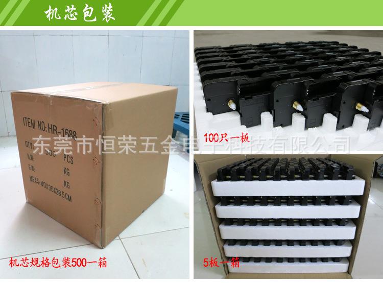 1688跳秒机芯包装(短轴)