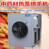 Máquina secadora de hierbas medicinales chinas con bomba de calor de aire de gran tamaño de grado industrial, equipo automático de secado continuo de alimentos, frutas y verduras