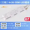 Acessórios para luminárias LED luz de teto fonte de alimentação driver de corrente constante balastro IC de duas cores transformador retificador 8W12W24W36W