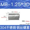 Fabricante en stock acero inoxidable 304 rosca métrica gruesa manguito roscado de alambre de acero tornillo de roscado protectores tornillo de roscado protector M2-M24
