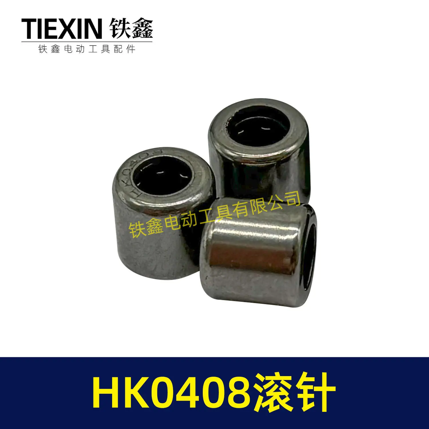 HK0408滚针-01332-5