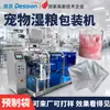 Máquina de Embalagem de Comida Úmida para Animais de Estimação em Sachê, Máquina de Embalagem de Sachê para Petiscos de Carne para Gatos Totalmente Automática, Máquina de Embalagem de Alimentos para Animais de Estimação