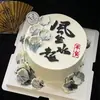 Decoraciones de Pastel Creativas de Moda de Xiaohongshu para Pasteles de Cumpleaños de Hombres Estilo Chino