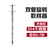 Muestreador de Acero Inoxidable Tubo Giratorio de Doble Tubo Sonda para Granos Muestreador Personalizable