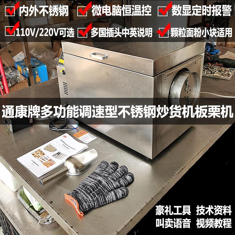 2025不锈钢炒货机主图5型10型主图-调速型03.jpg