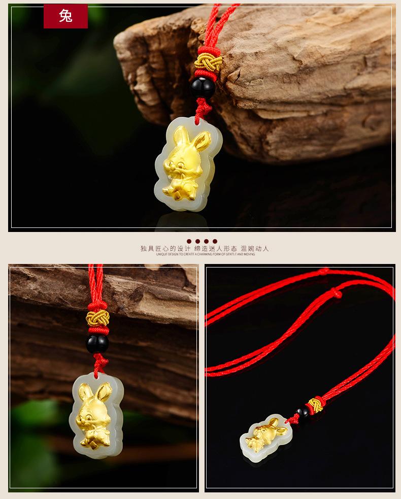 金镶玉十二生肖吊坠