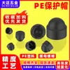 Tapa protectora hexagonal para tuerca de tornillo de plástico PE negro, impermeable, a prueba de óxido y decorativa m3m4m5m6m22m24