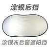 Venta directa del fabricante: Parasol plateado para ventana trasera de coche, tela plateada bloqueadora del sol, tela impermeable, parasol trasero 100*50
