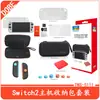 Bolsa de almacenamiento para consola Switch2 + funda de silicona + protector de pantalla de cristal templado + caja de tarjetas + tapas para joysticks set 10 en 1 TNS-5111