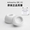 Adecuado para Tapones para Airpodspro, Auriculares Bluetooth Apple de Tercera Generación Pro2, Cubiertas de Silicona, Tapones de Repuesto para Auriculares, Inalámbricos