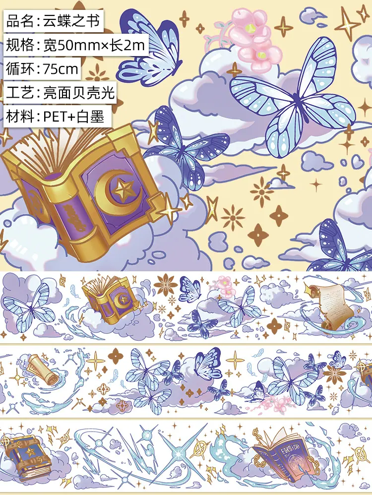 WB-JD-1019.云蝶之书.亮面pet.贝壳光2m详情页