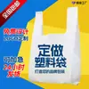 Bolsas de Plástico Personalizadas, Bolsas Tipo Chaleco, Bolsas para Compras de Supermercado, Bolsas para Empaque para Llevar, Bolsas Convenientes con Impresión de Logo para Uso Comercial