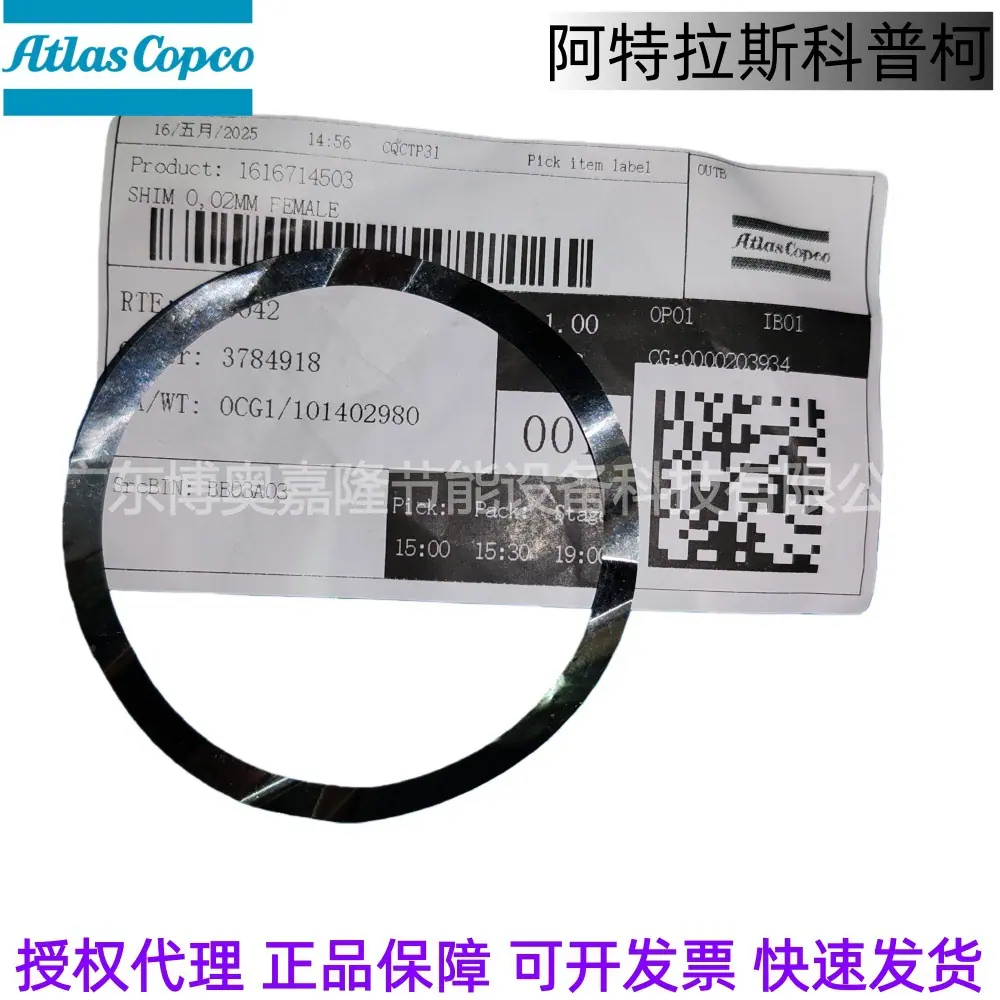 阿特拉斯空压机配件垫片1616714503 (5) (1)
