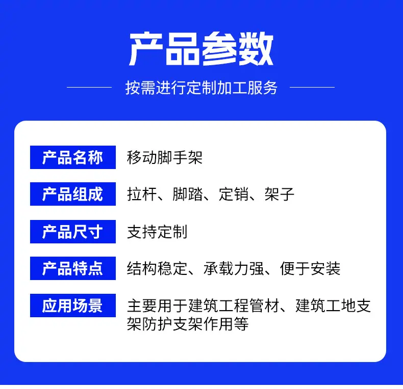移动脚手架_06.jpg