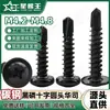 Tornillos autoperforantes de cabeza de cruz de hierro con recubrimiento negro, tornillos autoperforantes con arandela, tornillos autorroscantes de cabeza plana M4.2M4.8