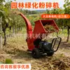 Trituradora de Ramas Autopropulsada, Trituradora de Ramas de Jardín, Equipo para Triturar Paja y Madera Agrícola, Maquinaria Multi-Potencia