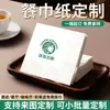 Guardanapos de Papel Personalizados, Papel de Seda Comercial, Caixa Fechada para Restaurantes, Hotéis, Lojas de Chá com Leite, Cafeterias, Papel de Seda Retangular Impressível
