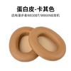 Adecuado para orejeras Edifier Walkers W830BT, funda para auriculares W860NB, funda de cuero para auriculares, almohadilla de algodón para los oídos.