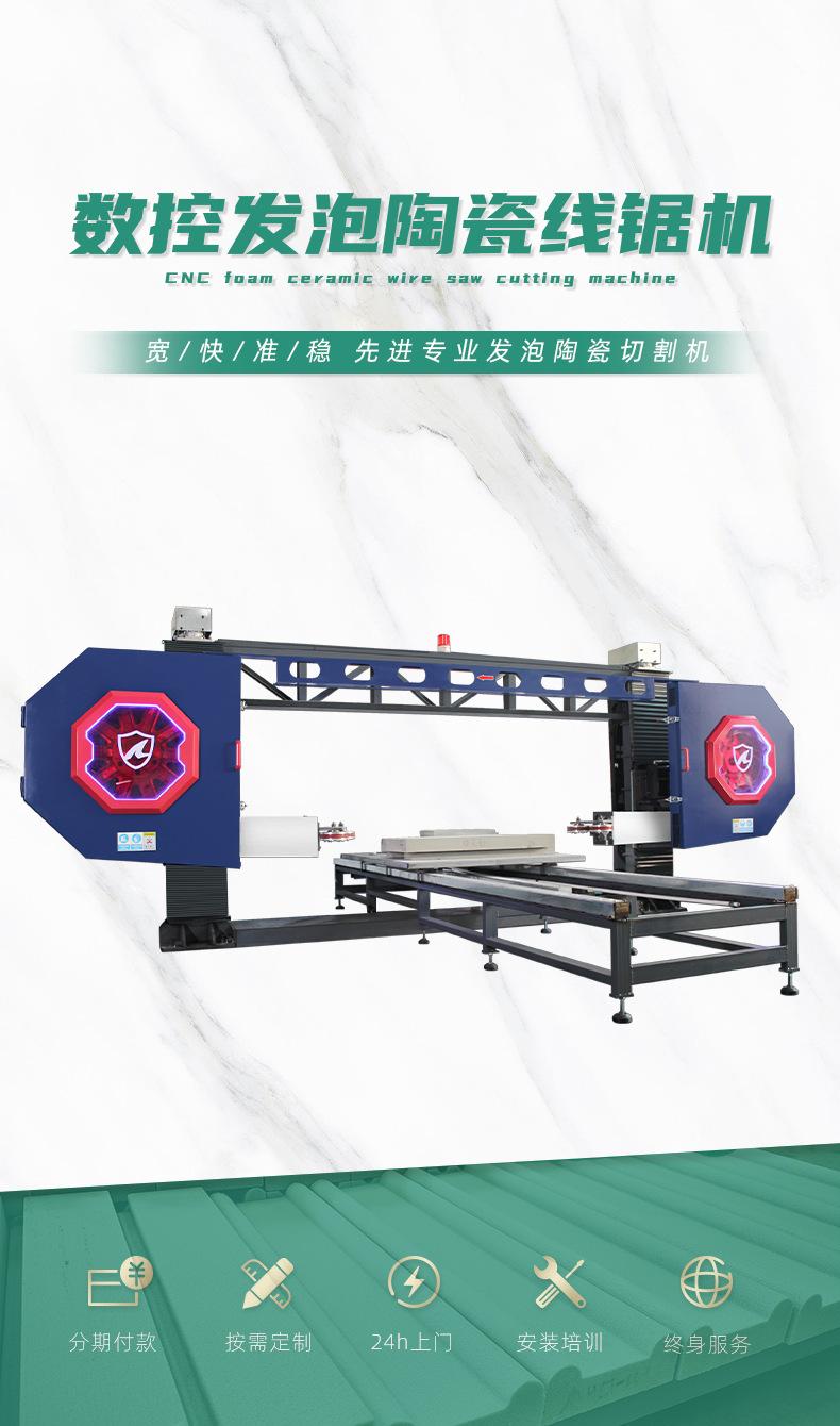发泡陶瓷线锯机 详情页头图