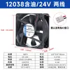 Venda Direta de Fábrica Ventilador Axial Silencioso Pequeno 12038 12cm 12V/24V Ventilador de Resfriamento para Gabinete/Chassis