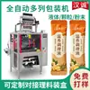 Máquina de envasado de líquido de medicina china tipo stick portátil, máquina de envasado de bolsas para líquido de cúrcuma y jugo de jengibre, máquina de envasado de líquido oral