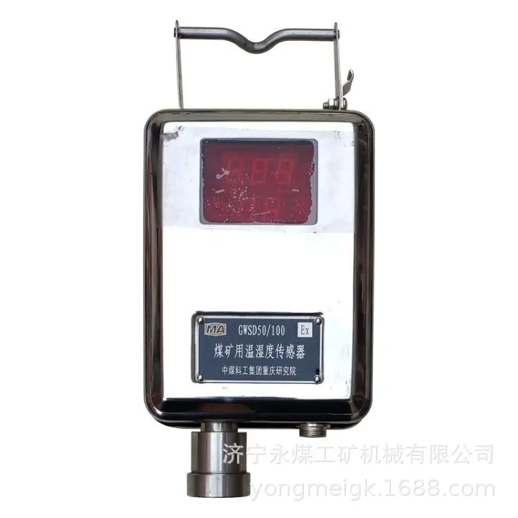 重庆煤科院GWSD50100煤矿用温湿度传感器-1