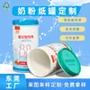 Latas de Papel Personalizadas de Leche de Cabra en Polvo, Latas Redondas de Papel Compuesto Selladas y a Prueba de Humedad de Grado Alimenticio, Tubos Redondos de Cartón Personalizados Completamente Blancos