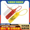 Hebilla anti-robo desechable sello de plástico sello de plomo de logística hebilla de bolsa anti-ajuste hebilla anti-falsificación bloque de amarre de señal anti-desmontaje