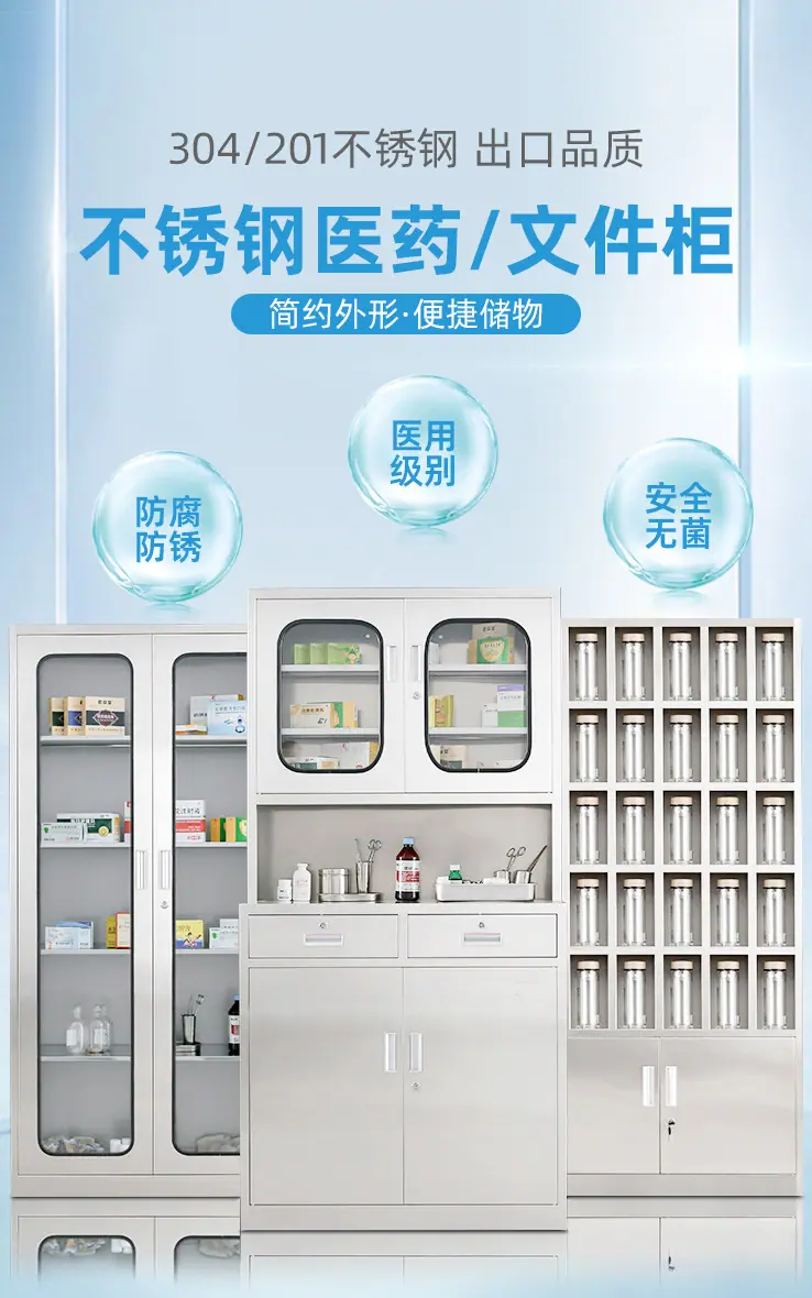 不锈钢医药文件柜_01.jpg