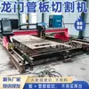 Máquina de Corte de Tubo e Chapa Gantry CNC, Máquina de Corte de Tubo e Chapa Gantry CNC de Duplo Propósito Plasma/Chama Integrada