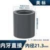 Huanqi Estándar Americano Upvc Paso Interno de Cable Diente Interno Único Recto a través Grado Químico Estándar Nacional Junta de Tubería Adaptador Rosca Interna