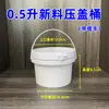 Cubo de plástico de 0.5 litros 1 litro kilogramo cubo para alimentos cubo para salsa cubo para mermelada cubo para condimentos cubo de embalaje para pintura cubo de muestras