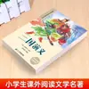 O Romance dos Três Reinos Edição para Crianças do Ensino Fundamental Tabela de Cores Zhuyin 1ª, 2ª e 3ª Séries Leitura Clássica com Pinyin Original