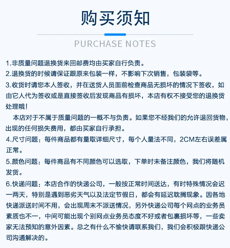 购买须知