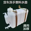 Caminhão Lavagem de Mãos Garrafa de Água Pequena Caminhão Leve Três Rodas Quatro Rodas Cinco Rodas Zhengshi Feng Tanque de Água Quadrado de Plástico Espessado para Lavagem de Mãos Montado em Veículo