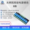 Módulo de Relé Isolado por Optoacoplador de Microcontrolador 5V12V24V Nível Alto/Baixo 3.3v5v12v24v Gatilho PWM