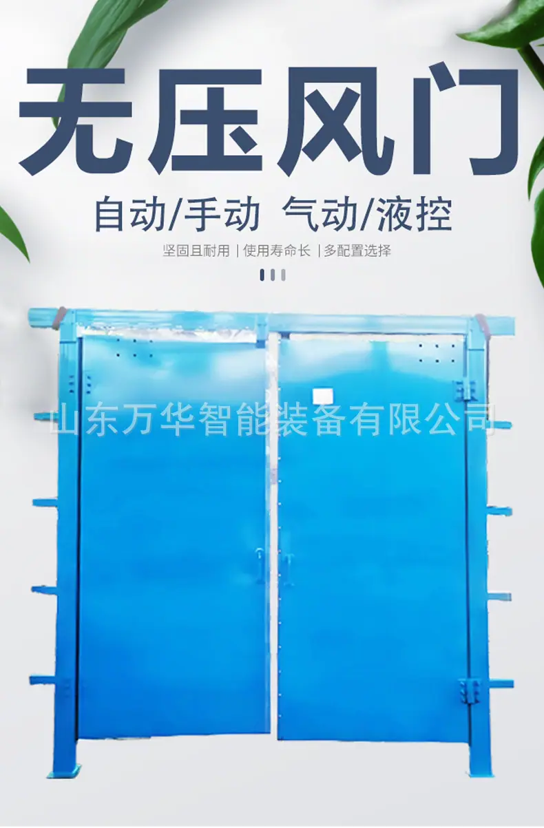 无压风门详情页_01.jpg