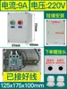 Caja de Control con Pulsadores de Alta Potencia con Contactor Arranque-Paro para Exteriores con Cableado 380V220V