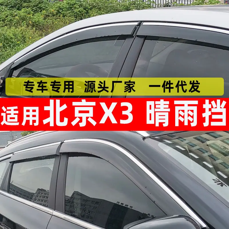 北京X3 主图