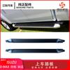 ISUZU Jiangxi ISUZU Camioneta Rimai Lingtuo D-MAX Estribo Lateral Ángulo del Pedal Original