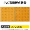 Bloques de pavimentación táctil para guiar Pavimentación táctil para ciegos Placas guía de goma para ciegos Pavimento táctil de PVC Pavimento táctil antideslizante Tiras de pavimento táctil para interiores