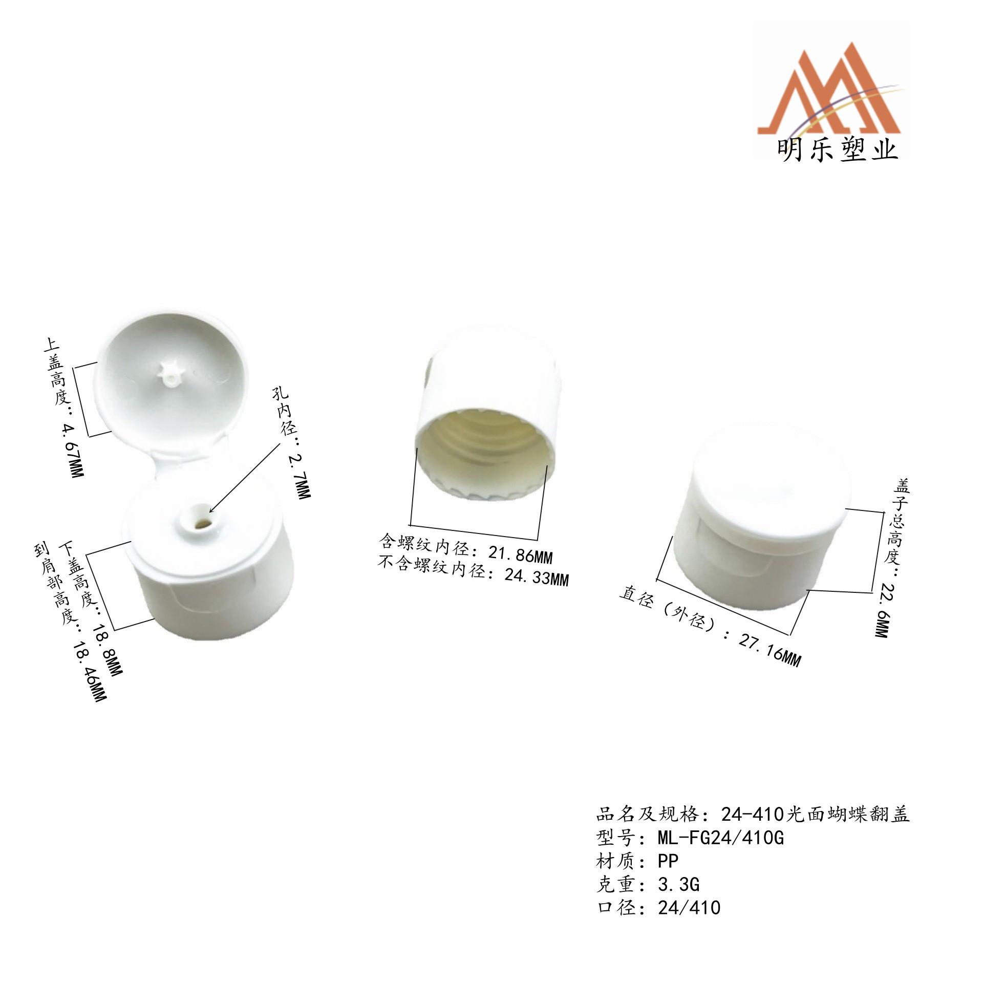 24-410光面蝴蝶翻盖白底尺寸图