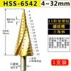 Broca Escalonada para Acero Inoxidable, Hierro, Placa de Aluminio, Punzonadora de Agujeros Metálicos, Broca Escalonada Helicoidal, Expansor de Agujeros Escalonados Tipo Torre