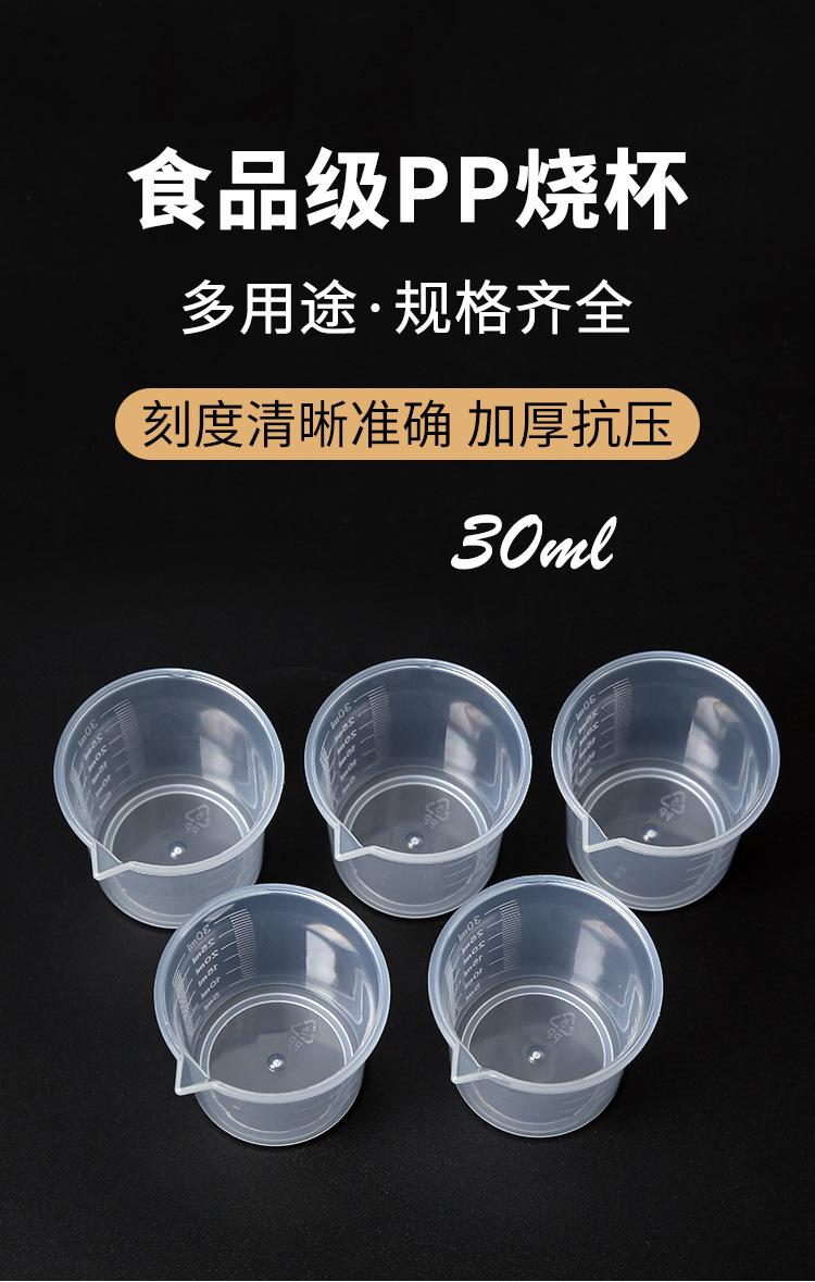 30烧杯