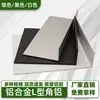 Aleación de aluminio forma de L negro ángulo desigual código de esquina de aluminio perfil de aluminio en forma de 7 borde de moldura de zoclo tira de protección de pared blanca
