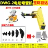 DWG-12345-pulgadas Dobladora Hidráulica Eléctrica de Tubos Tubo Redondo Tubo Galvanizado Tubo de Acero Sin Costura Planchuela Herramienta Manual de Doblado