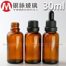 30ml茶色精油瓶