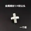 Adaptador de Montaje para Cámara Clip para Teléfono Tornillo de Conexión / Tornillo de Doble Extremo de 1/4 a 1/4 Placa de Liberación Rápida Perno de Posicionamiento