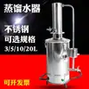 YAZD-5L/10L/20L Aço Inoxidável Aquecimento Elétrico Fabricante de Água Destilada Destilador Aparelho Gerador de Água Destilada
